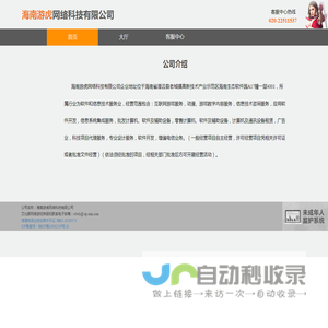 海南游虎网络科技有限公司