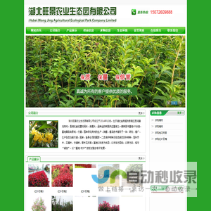 湖北旺景农业生态园有限公司
