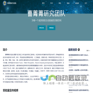 曹菁菁研究团队