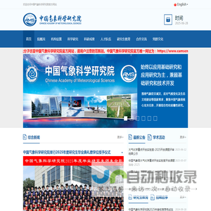 中国气象科学研究院