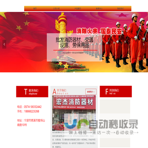 宏杰消防器材