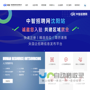 中智沈阳经济技术合作有限公司