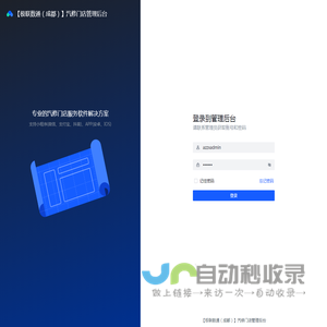 极联数通汽修门店管理系统