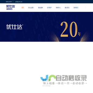 环保行业猎头公司【优仕达猎头】18961229597