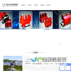 大连北方互感器集团