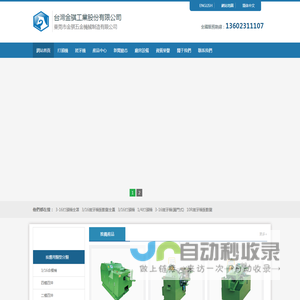 搓丝机