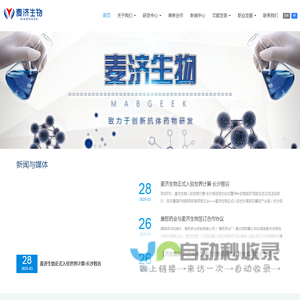 麦济生物