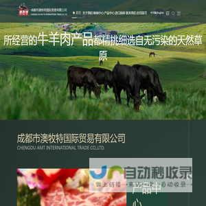 澳牧特国际贸易