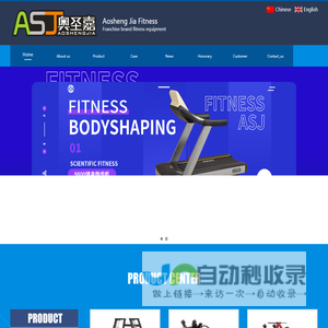 山东奥圣嘉健身器材有限公司