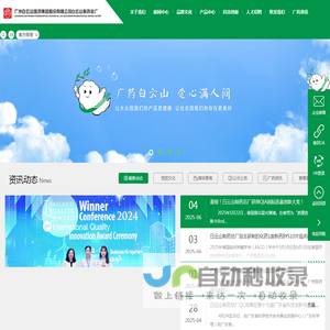 白云山制药总厂