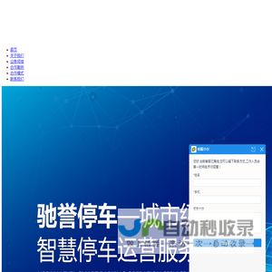 合肥停车场管理公司