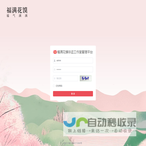 福满花馍非遗工作室管理平台
