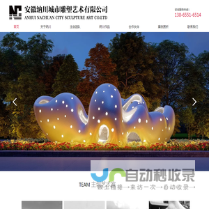 安徽纳川城市雕塑艺术有限公司