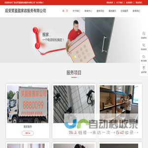 延安笑盈盈家政服务有限公司