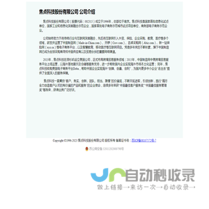 焦点科技