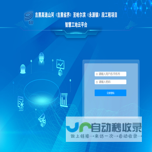 吉黑高速