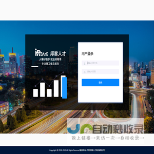 邦客人才
