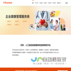 乐荐