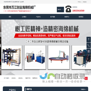 东莞市万江创业海绵机械厂