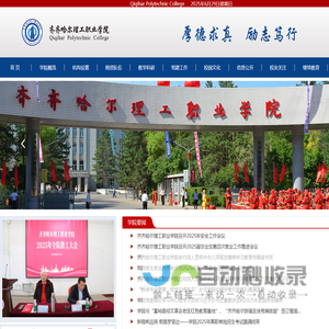 齐齐哈尔理工职业学院