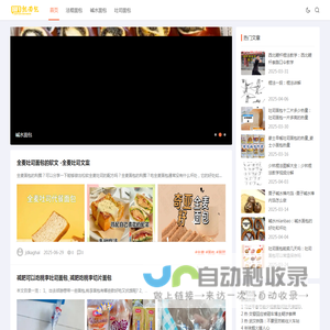 国月凯面包
