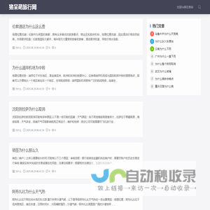 猪呆萌旅行网