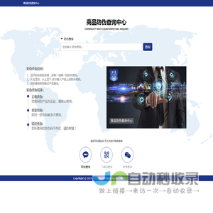 商品防伪查询中心