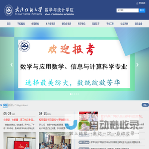 武汉纺织大学数理科学学院