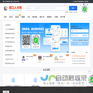 周口人才网