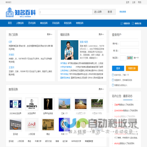 知名百科