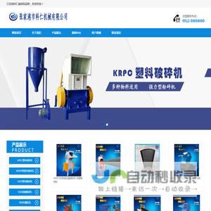 塑料破碎机