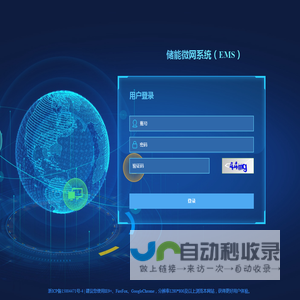 储能微网系统（EMS）