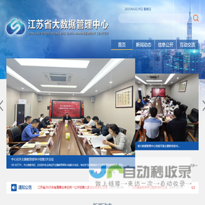 江苏省大数据管理中心