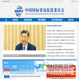 中国国际贸易促进委员会