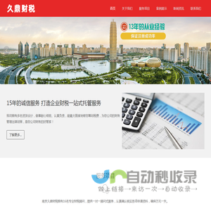南京久鼎企业管理有限公司