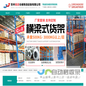 苏州佳洁仓储物流设备有限公司