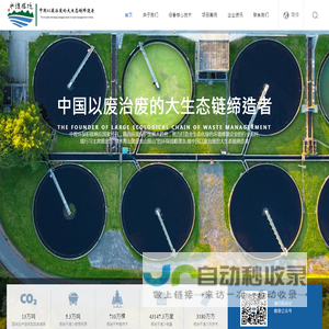 中煌环保
