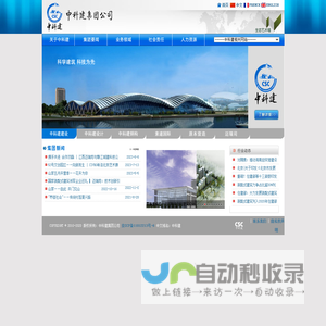 中科建集团公司