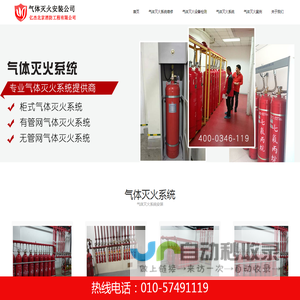 气体灭火设备安装,自动灭火系统,气体灭火安装