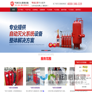 气体灭火设备网