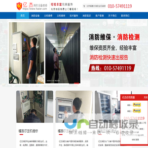 福赛尔消防设备维修,消防维保
