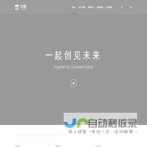 中赫集团