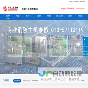 北京消防主机维修