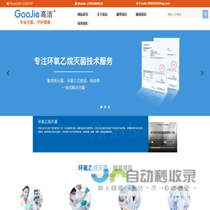 EO灭菌验证,EO常规灭菌,环氧乙烷残留测定,灭菌技术咨询