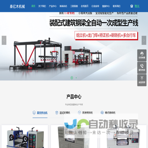 重庆泰亿木机械设备有限公司