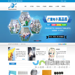 深圳市广寰电子有限公司