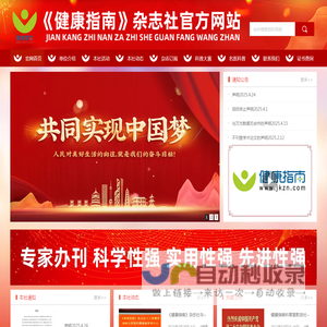 《健康指南》杂志社官方网站