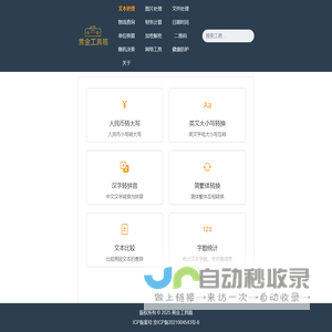 黄金工具箱