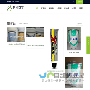 珠海朗程商贸有限公司