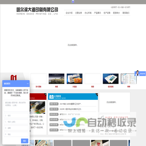 首页―哈尔滨大道印刷有限公司